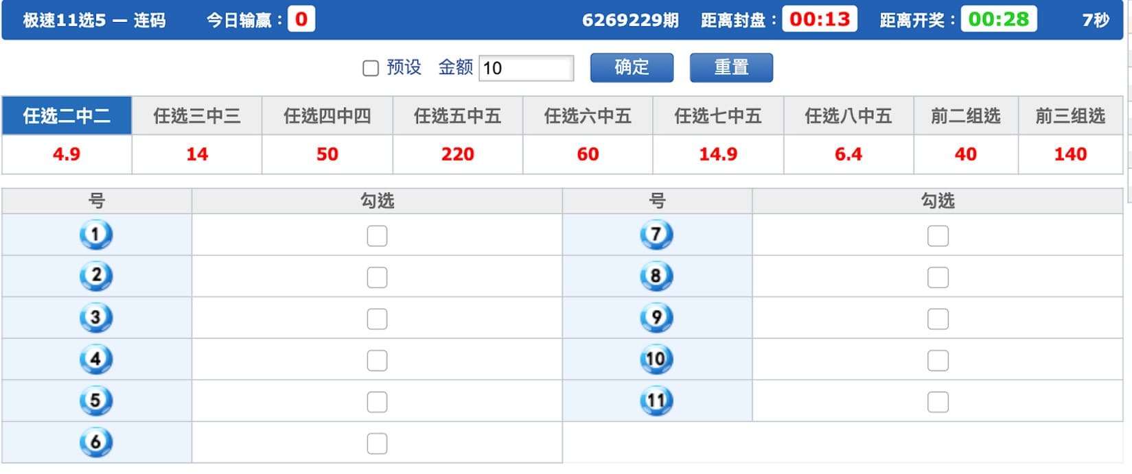 GS彩樂園-極速11選5-連碼